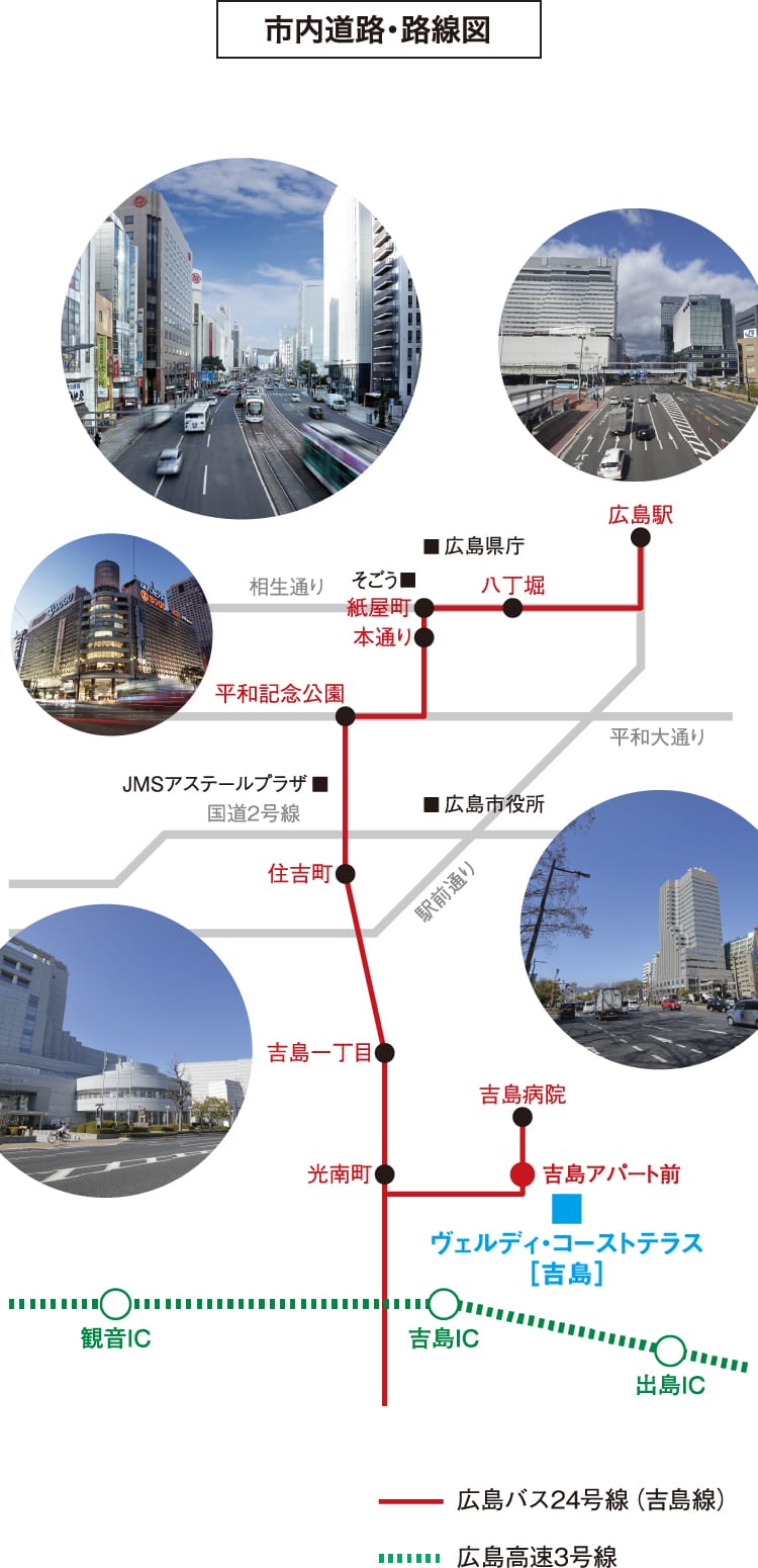 広島市役所 自転車で約13分 八丁堀 バスで約21分 自転車で約20分 平和記念公園 バスで約14分 自転車で約17分 広島駅 バスで約34分 自転車で約25分