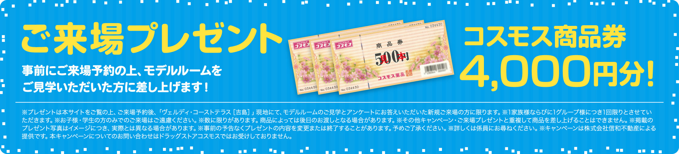 ダブルでもらえるご来場プレゼント