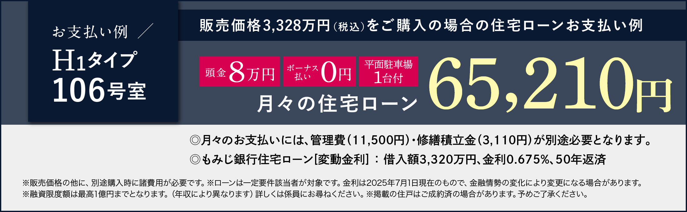 住宅ローンお支払例