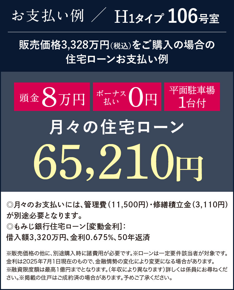 お支払い例